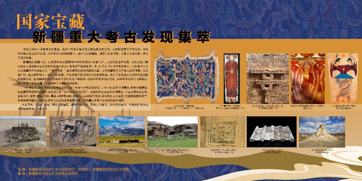 国度宝藏新疆严重考古发明集萃