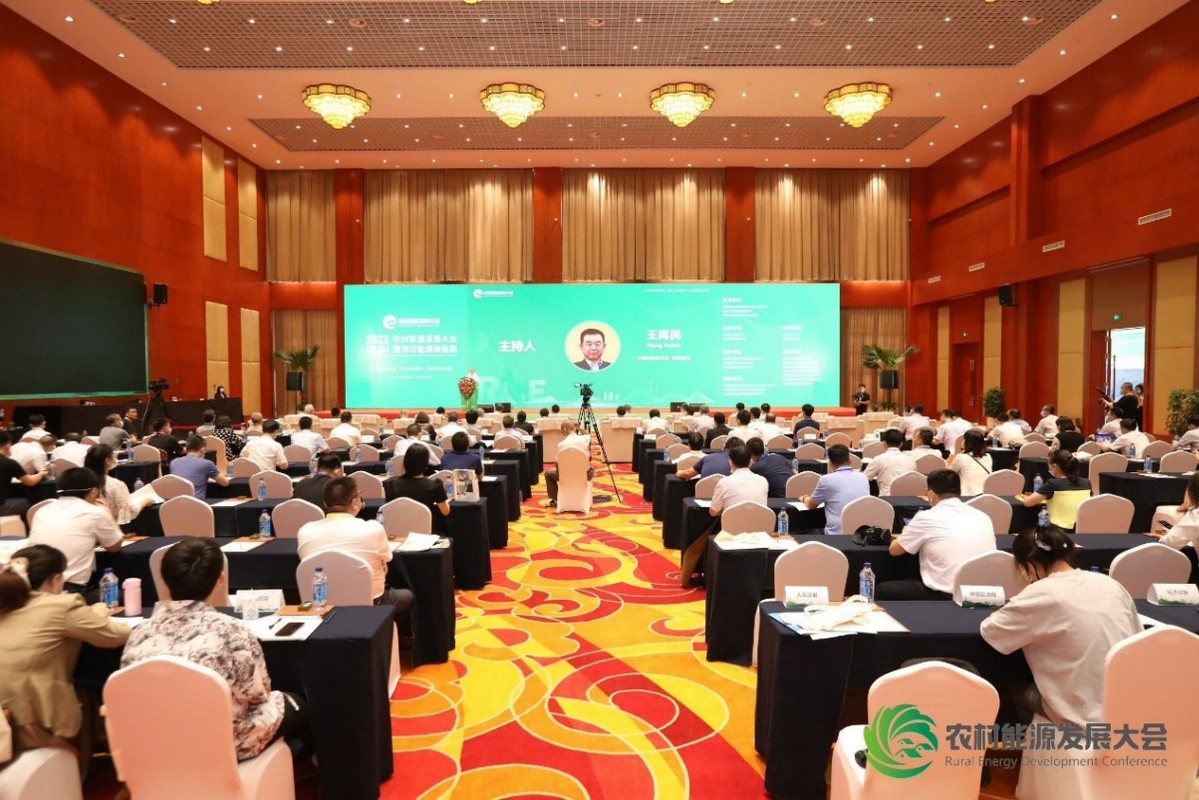聚享游2022首届农村能源发展大会在北京隆重召开(图1)