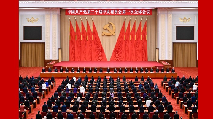 二十届中央委员会第一次全体会议在京举行