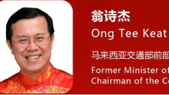 马来西亚交通部前部长翁诗杰：全球发展倡议是构建“人类命运共同体”理念的生动体现 – China Daily