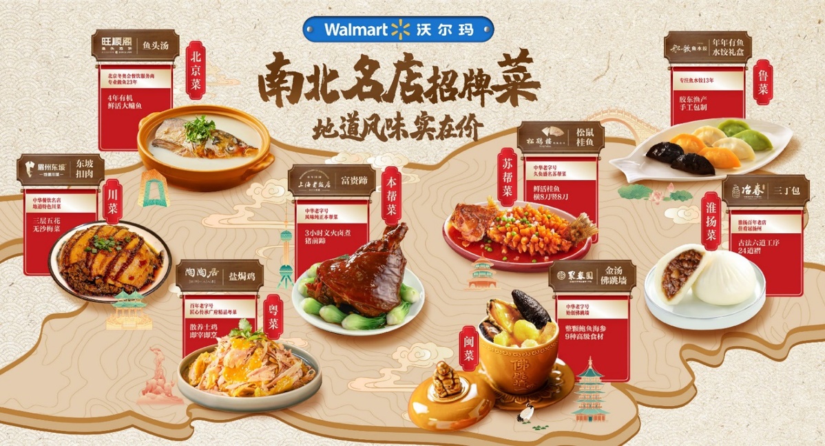 联合知名餐饮品牌 沃尔玛推出“南北名店招牌菜”整席解决方案
