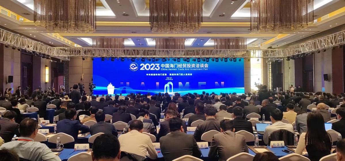 海门举办2023经洽会 签约项目41个揽资超500亿元 5003