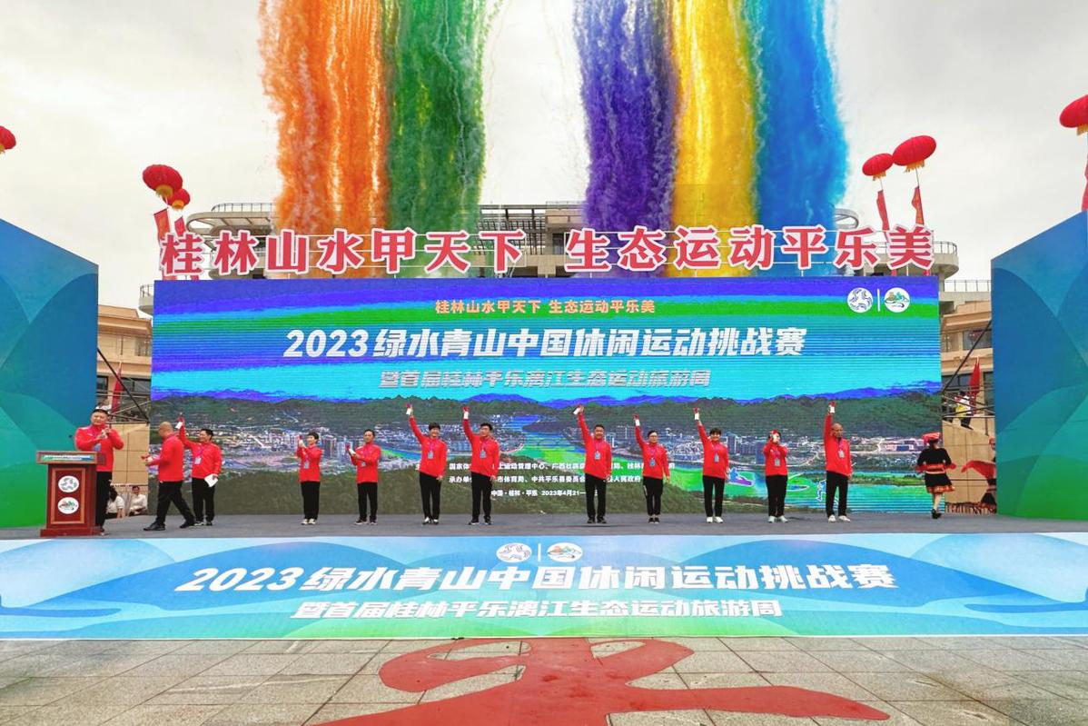 2023绿水青山中国休闲运动挑战赛在广西平乐举行芒果体育(图1)