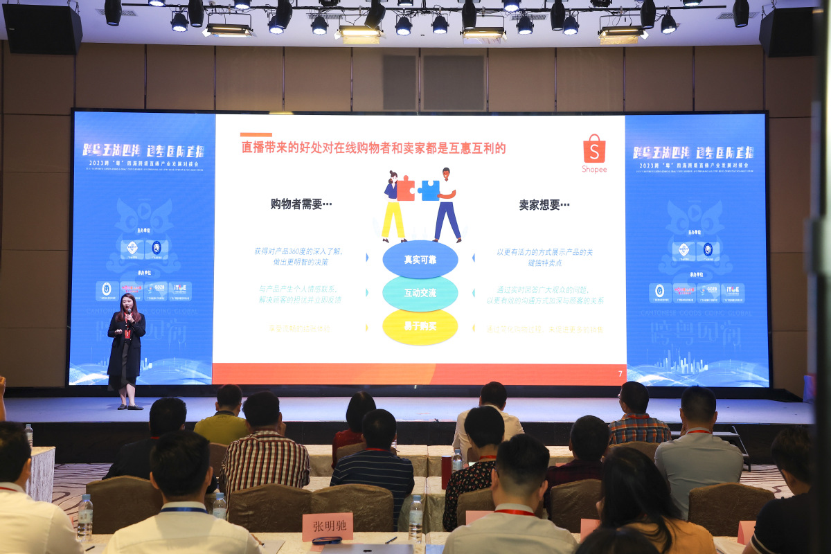 聚享游2023跨粤四海跨境直播产业发展对接会在广州举办(图1)