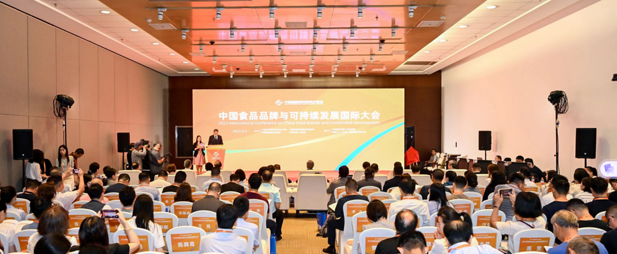 首届中国食品品牌与可持续发展国际大会，为中国食品行业贡献智慧与力量