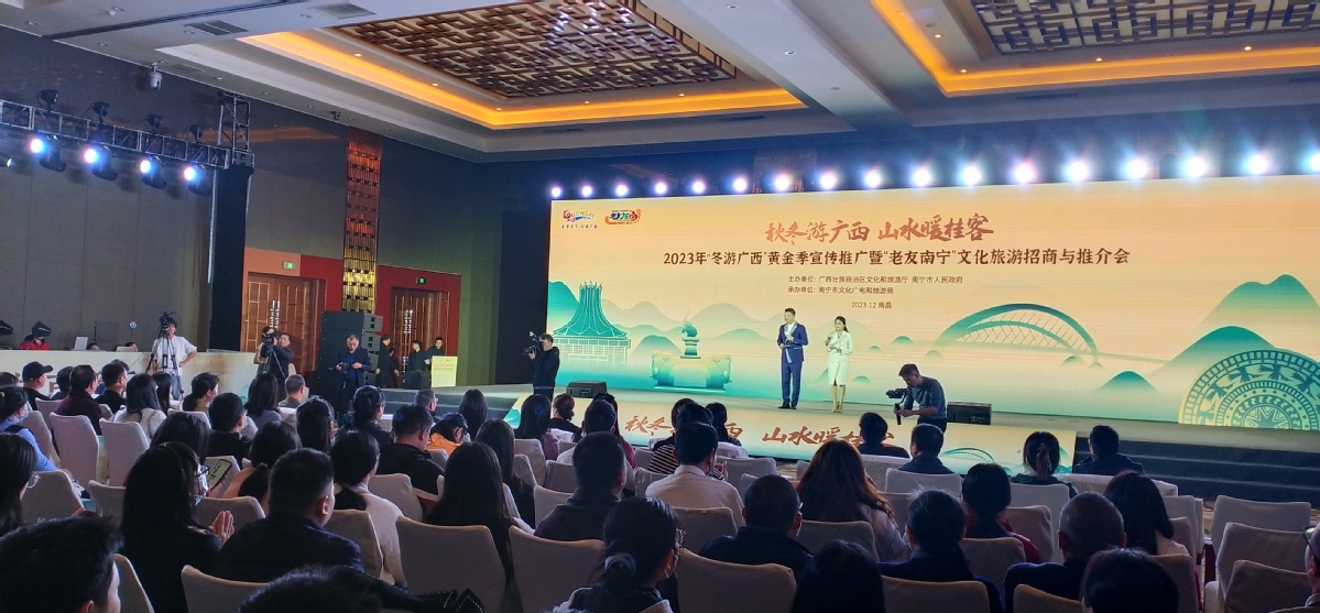 Gan is intended to have Gui Lili -2023 ＂Winter Tour Guangxi＂ Golden Season Promotion Conference was held in Nanchang