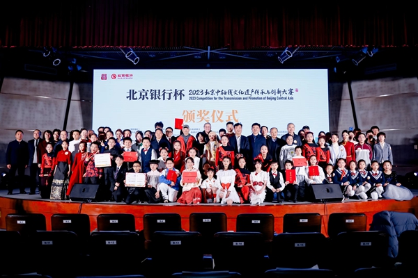 "北京银行杯"2023北京中轴线文化遗产传承与创新大赛颁奖典礼在首都博物馆多功能厅举行。