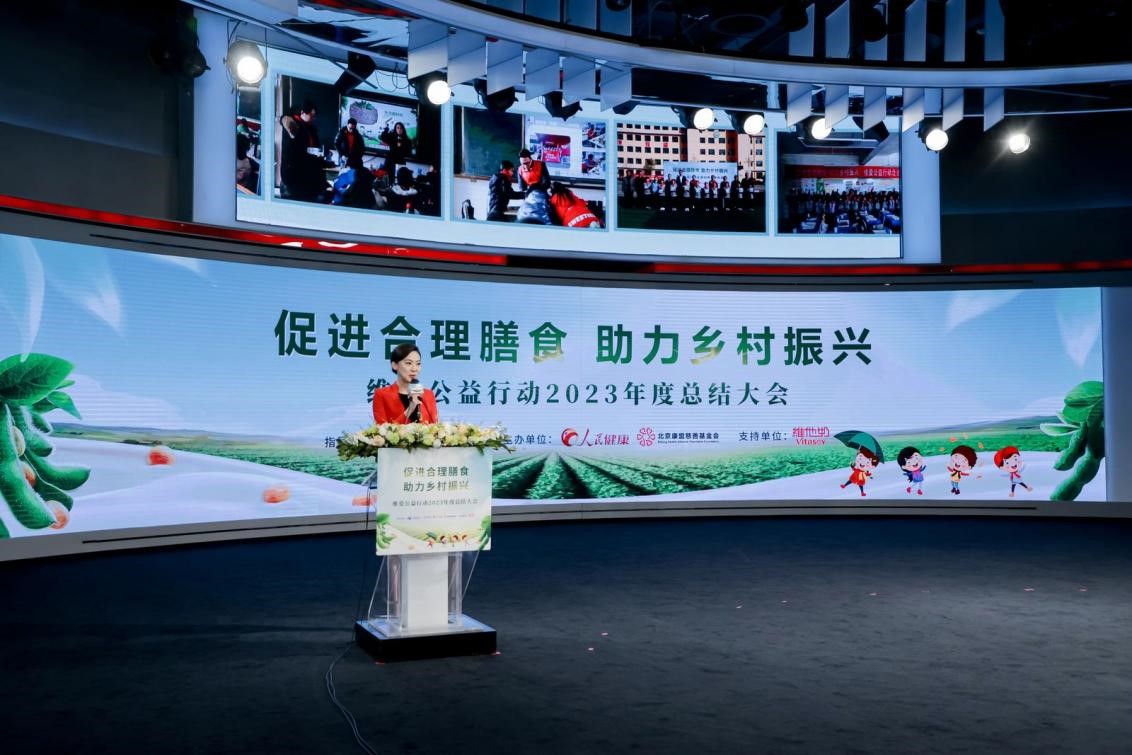 跨越山海 “维”爱奔赴——维爱公益行动2023年度总结大会 在京举行