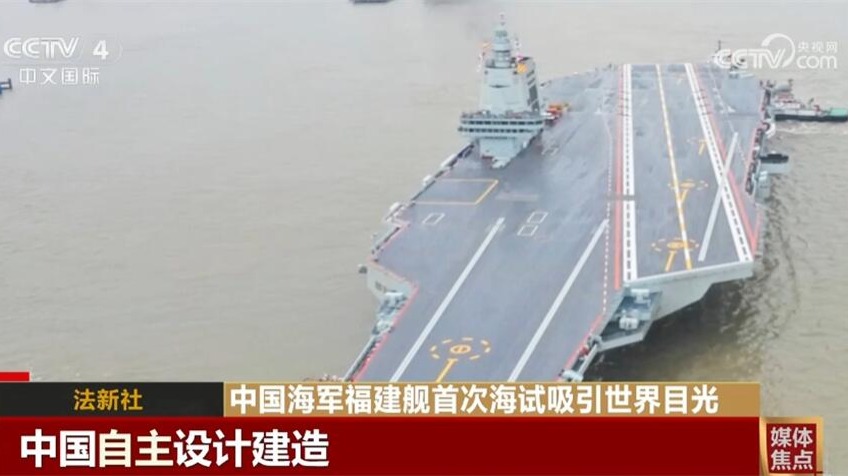 走向深海再添核心力量！中国海军福建舰首次海试吸引世界目光