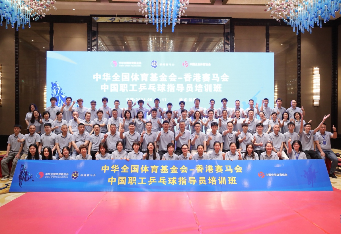 China Sports activities Basis-Hong Kong Jockey Membership Efficiently Concludes First Chinese language Employees Desk Tennis Teacher Coaching Course in Shenyang