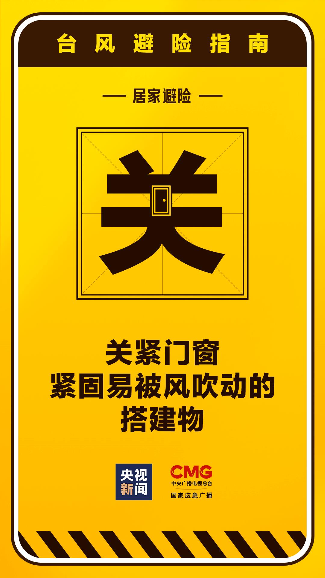 转存适用！台风天室内外避险指南_同城100元一个小时_300元2小时快餐