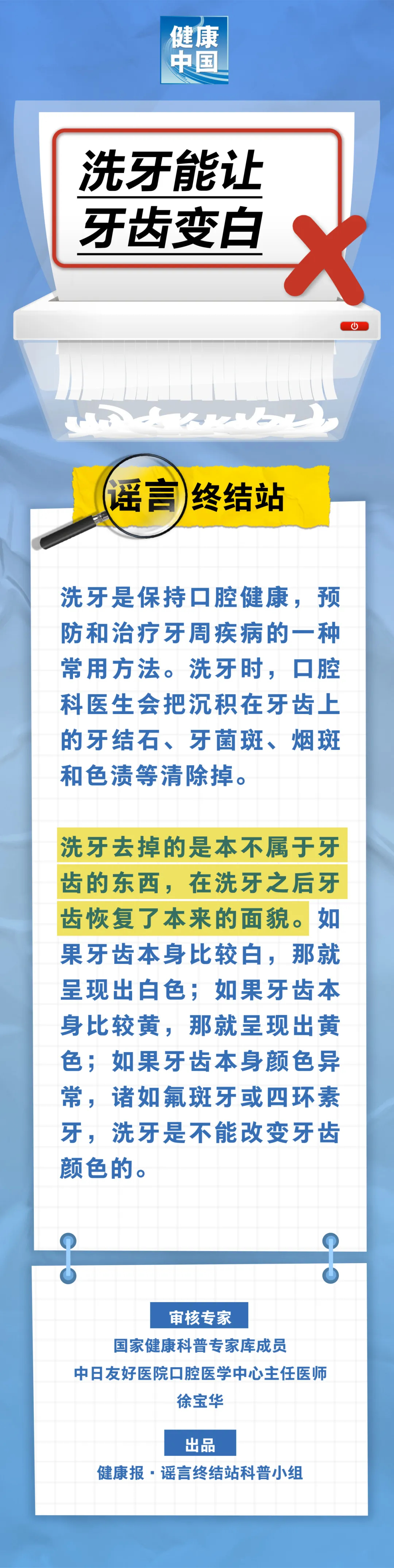 洗牙能让牙齿变白……是真是假？｜谣言终结站_附近300块上门一条龙_约24小时联系方式