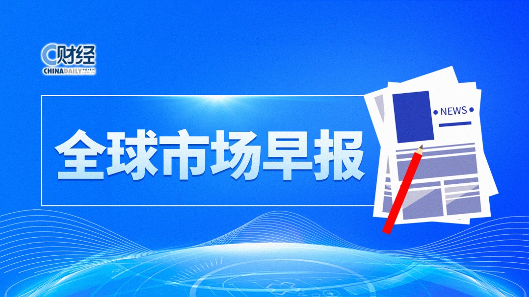 【全球市场早报】2月1日