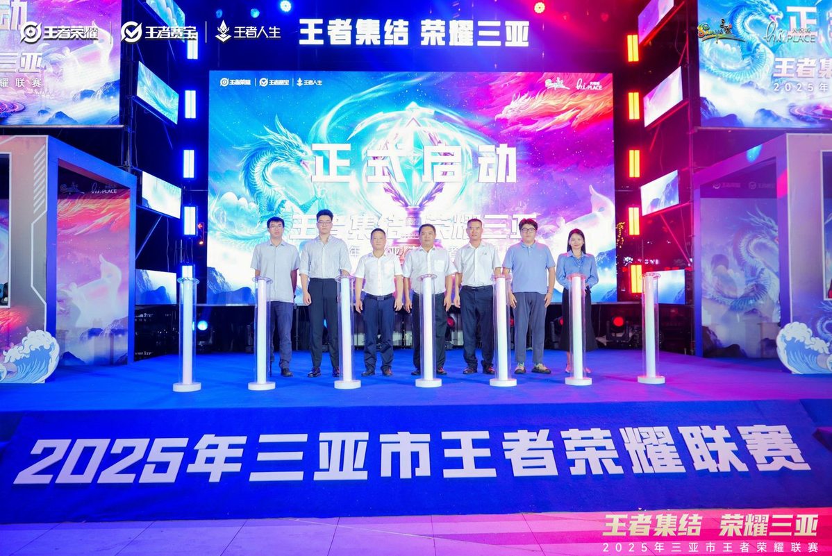 王者集结 荣耀三亚2025年三亚市王者荣耀联赛开幕探索电竞+文旅新路径