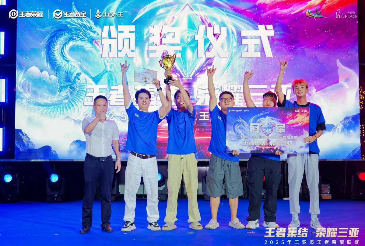 2025 年三亚市王者荣耀联赛收官电竞+文旅 点燃城市新活力(图2)
