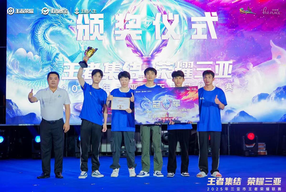 2025 年三亚市王者荣耀联赛收官电竞+文旅 点燃城市新活力(图3)