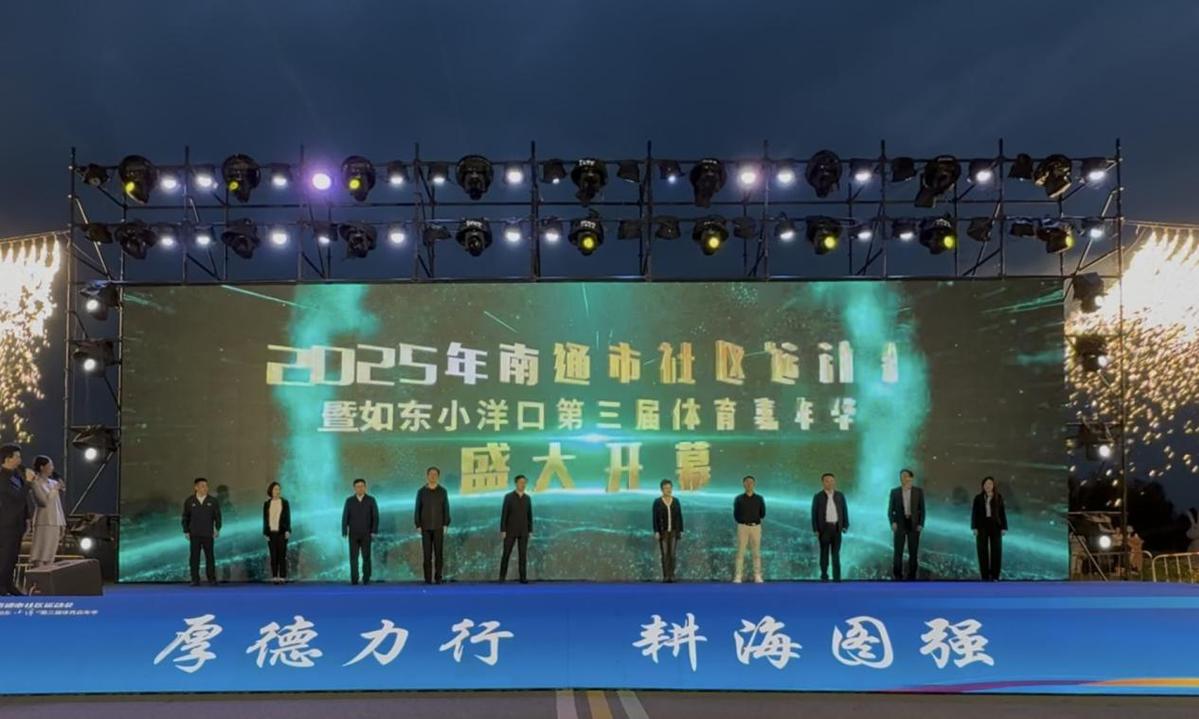 爱游戏平台十余项赛事点燃全民热情如东小洋口第三届体育嘉年华启幕(图6)