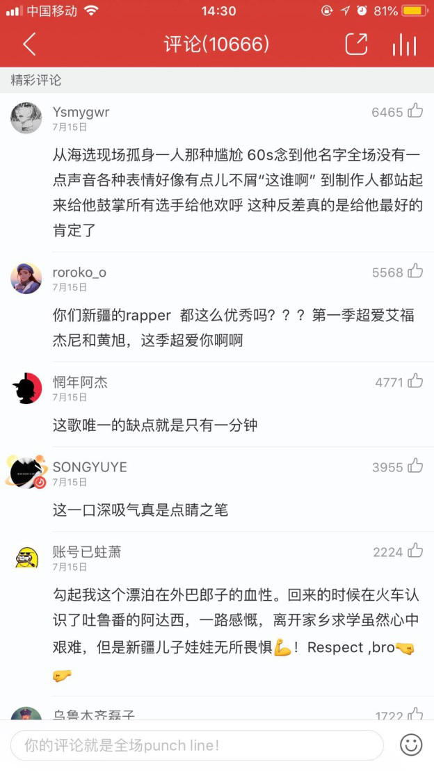 网易云音乐上线《中国新说唱》音乐 展现华语