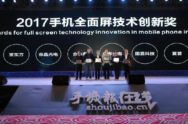 2017重庆·国际手机展:手机产业十大奖项获奖