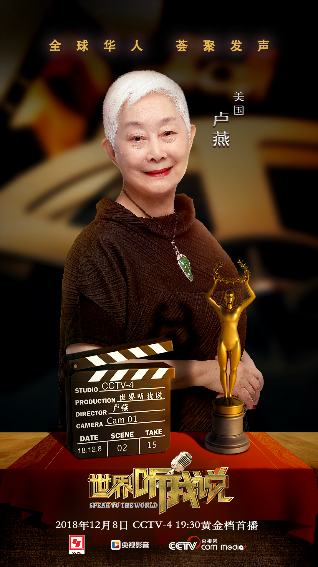 《世界听我说》92岁卢燕如何向世界发出中国的声音