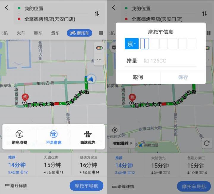 高德地图在全国39城推出摩托车导航