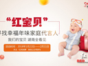 “红宝贝”招募萌娃