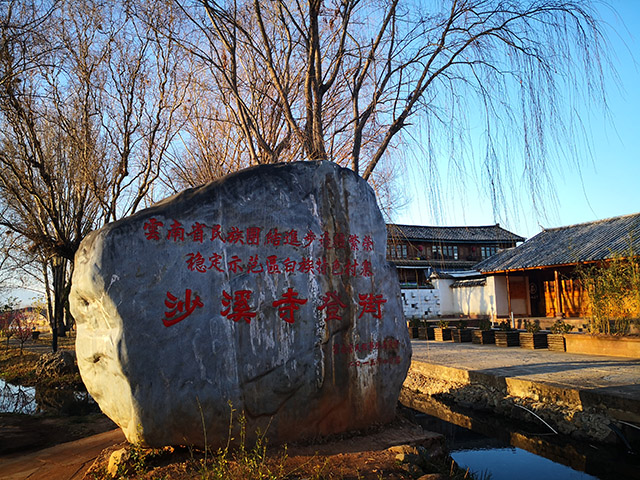 云南剑川沙溪古镇古村重现生机活力