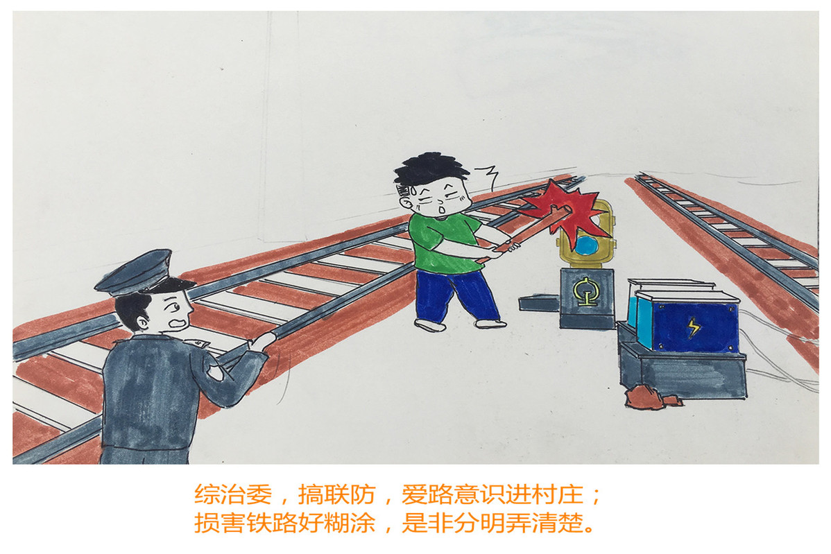 铁路护栏漫画图片