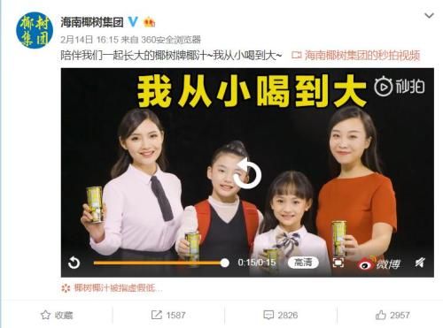 2月14日，海南椰树集团微博置顶视频广告。