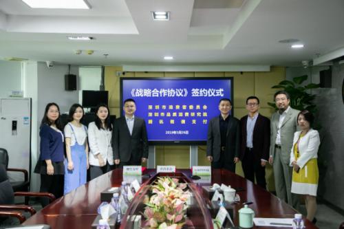 深圳市消委会、品质消费研究院、腾讯财付通就消费者权益保护签订三方战略协议