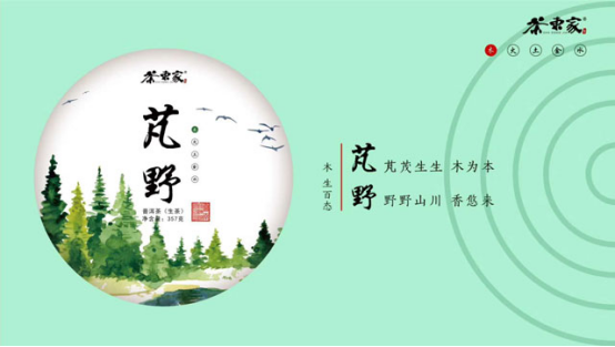 茶东家2019新品发布会在邦东茶乡圆满举行