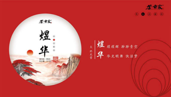 茶东家2019新品发布会在邦东茶乡圆满举行