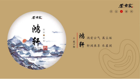 茶东家2019新品发布会在邦东茶乡圆满举行