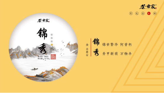 茶东家2019新品发布会在邦东茶乡圆满举行