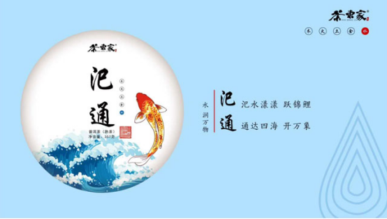 茶东家2019新品发布会在邦东茶乡圆满举行