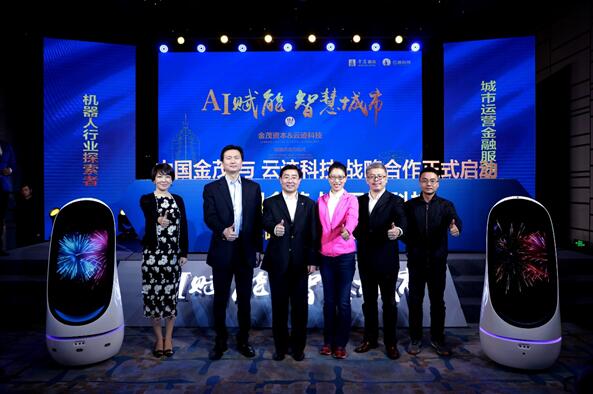 中国金茂与云迹科技战略合作启动仪式
