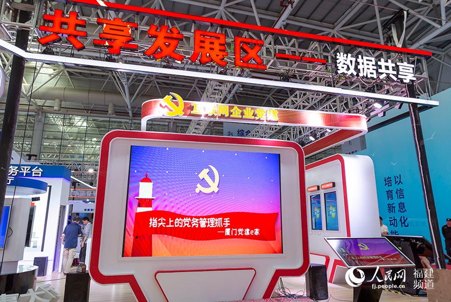 “数字政府”展区一角 焦艳 摄