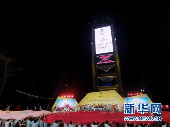 （体育）（2）北京2022年冬奥会倒计时1000天活动举行