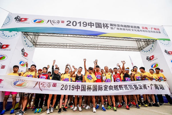 2019中国杯国际定向越野巡回赛云南广南站开赛