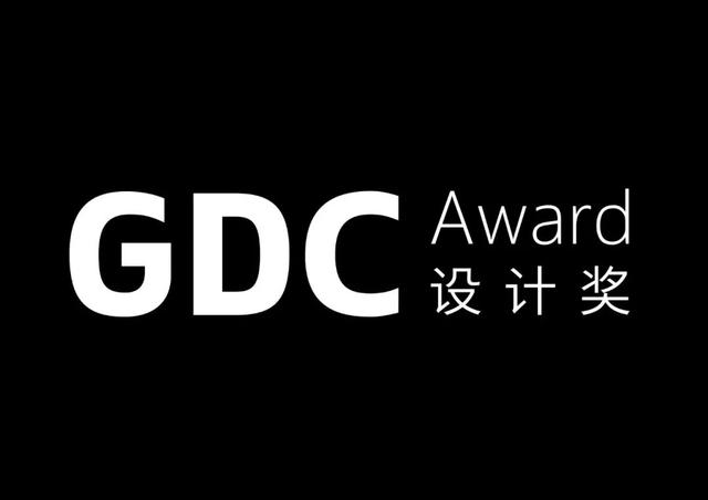 gdc设计奖2019正式启动方正字库为其打造专用字体gdctype