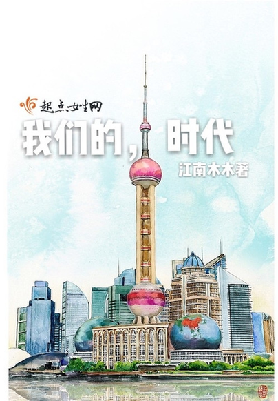 青春奋斗正能量 “我们的，时代”再塑现实题材价值观