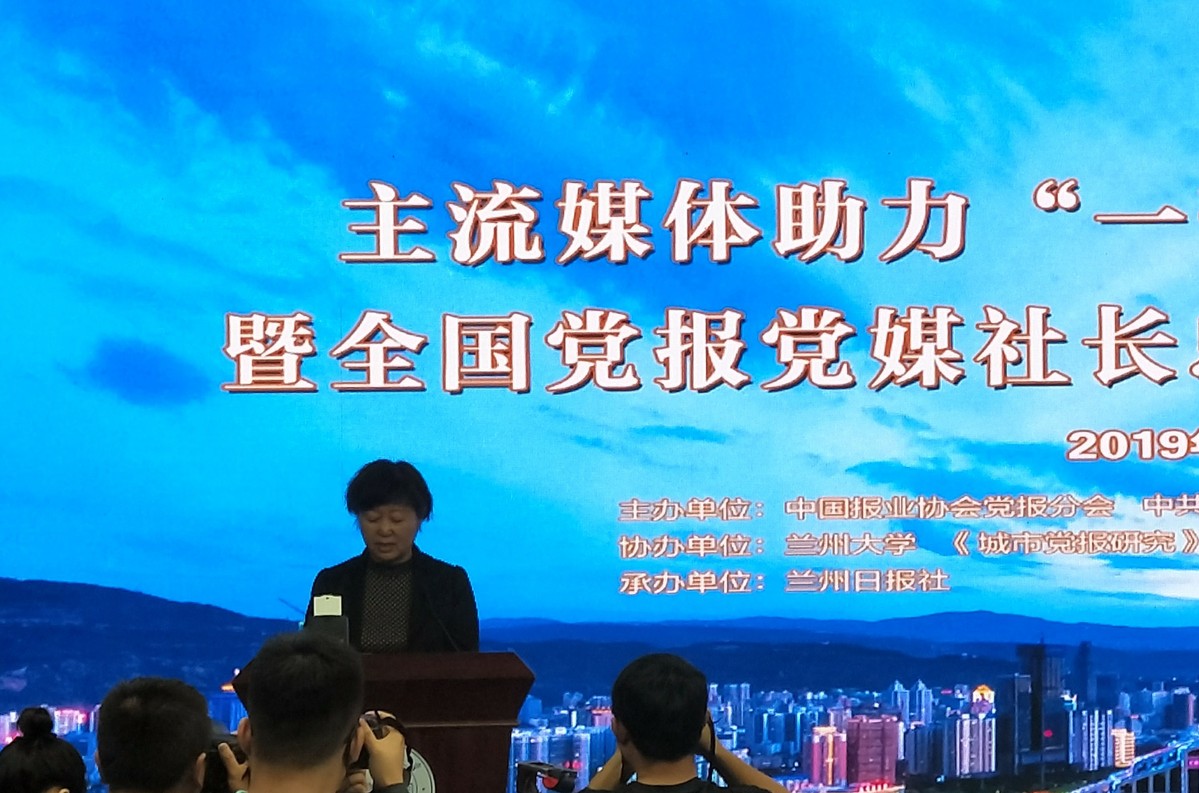 唱响党报党媒"主流声音" 讲好"一带一路"兰州故事