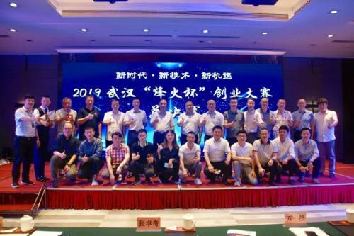 2019年武汉“烽火杯”创业大赛决赛圆满落幕