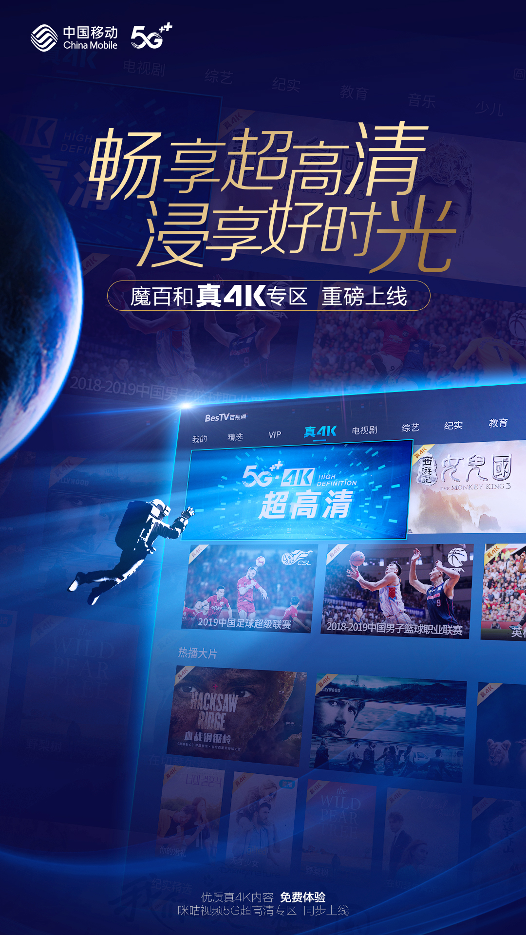 中国移动加速布局超高清视频产业，魔百和真4k专区重磅上线