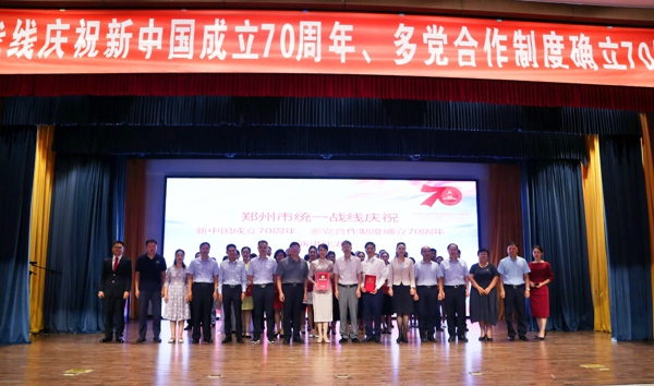 郑州市统一战线举办庆祝新中国成立70周年、多党合作制度确立70周年演讲比赛