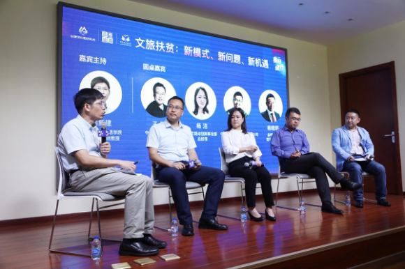 中国扶贫基金会与字节跳动扶贫共话文旅扶贫：打造文旅品牌更能让人人受益538.png