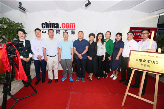 《豫企汇谈》高端访谈栏目正式启动 向世界展现中原企业家风采