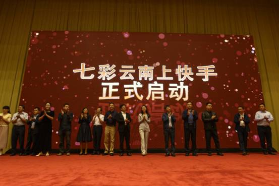 七彩云南上快手正式启动-李雨霖摄