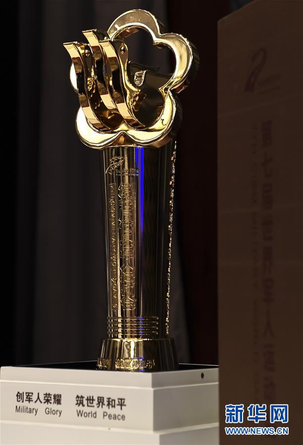 （军运会）（1）第七届世界军人运动会奖牌奖杯正式亮相
