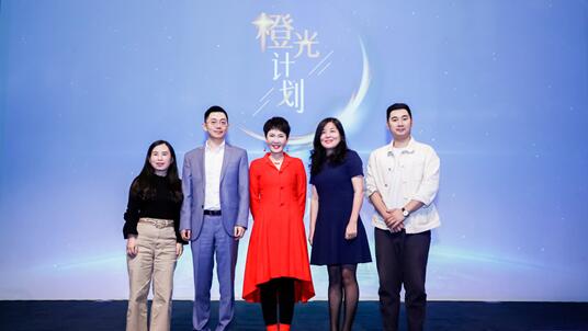 　　橙光计划发布会启动仪式